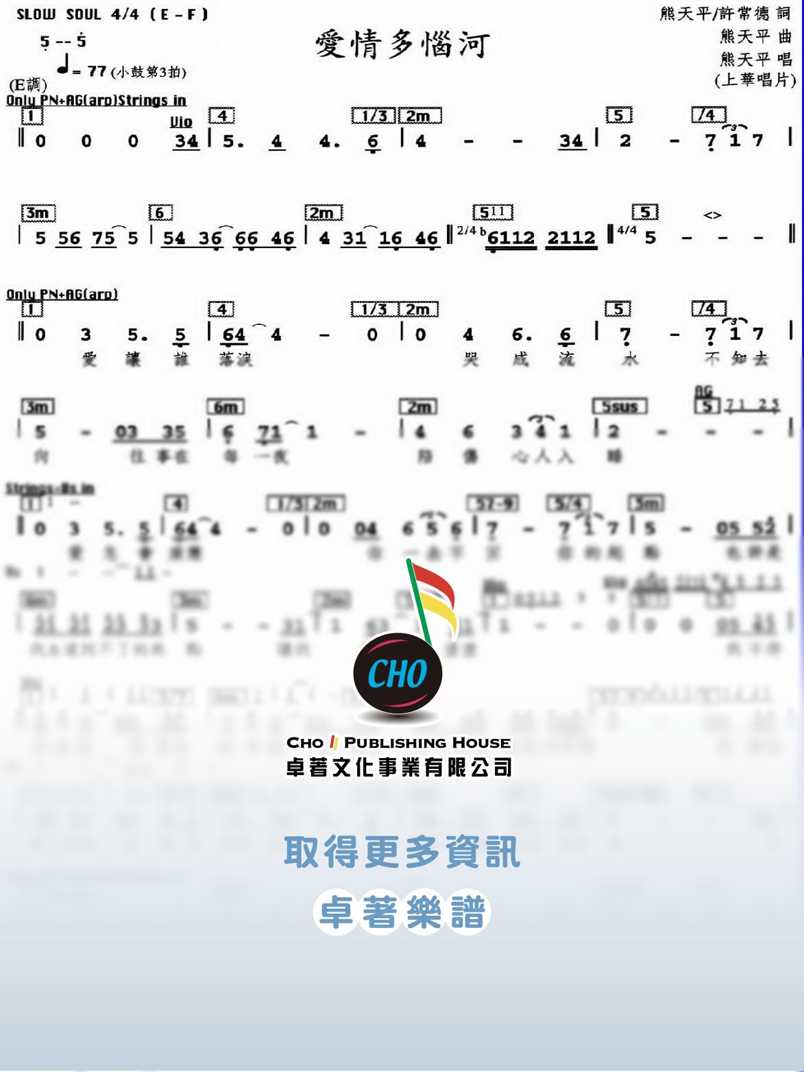 愛情多惱河